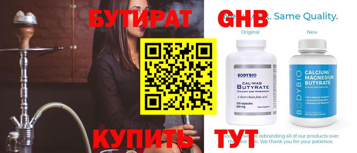 БУТИРАТ оксибутират Сунжа