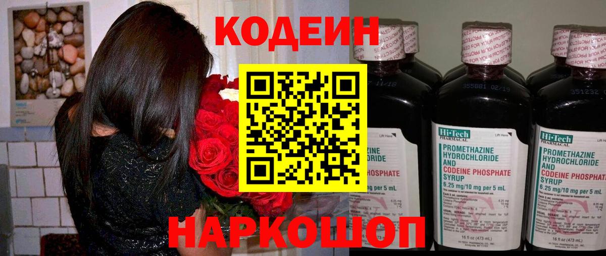 Codein Purple Drank  Вход с VPN  Сунжа  Codein напиток Lean (лин) 