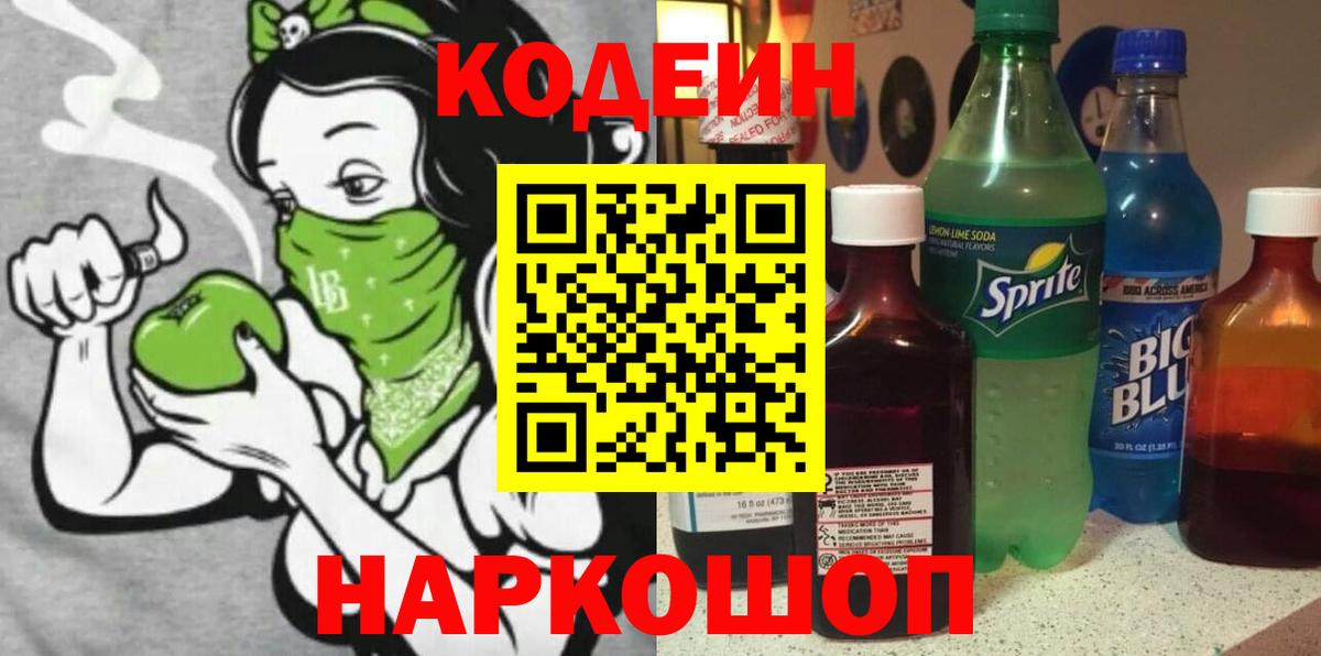 Codein напиток Lean (лин) Сунжа