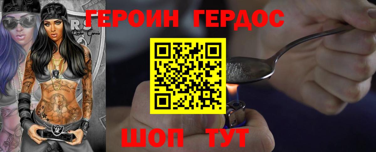 ГЕРОИН VHQ  Вход с VPN  Героин  Сунжа 