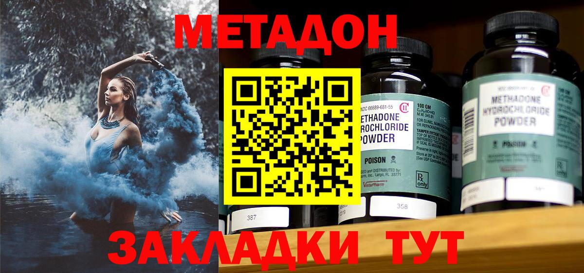 Метадон methadone Сунжа