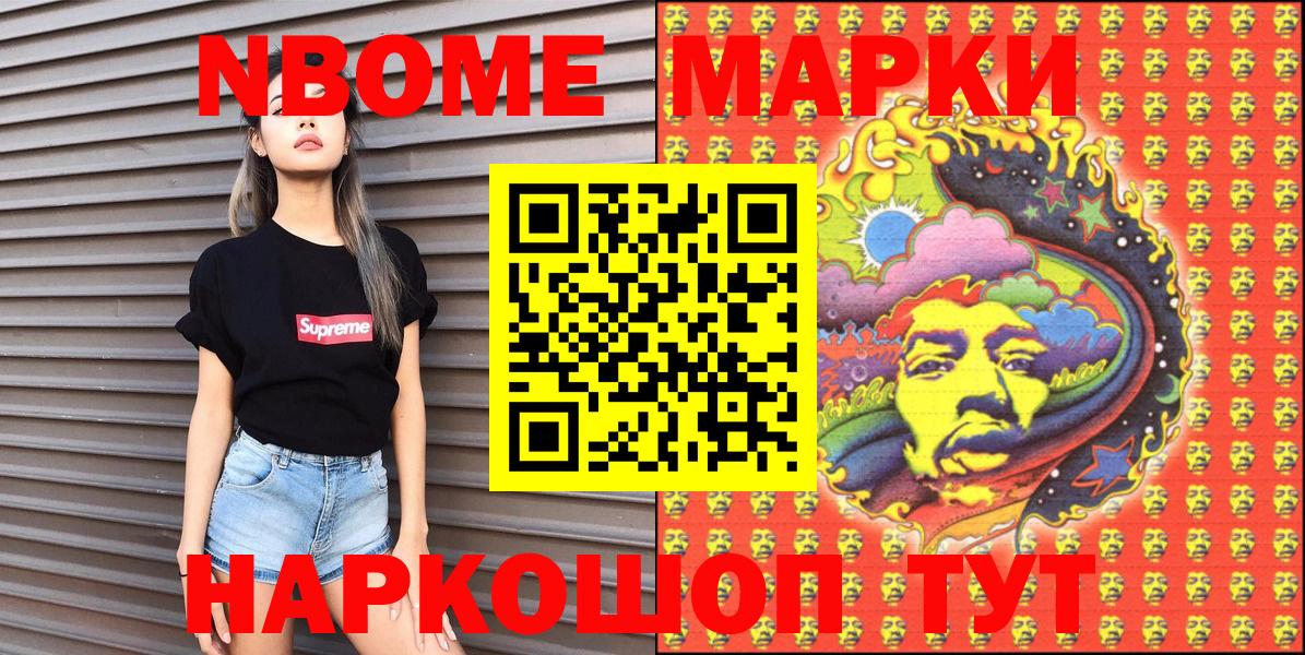 Марки NBOMe 1,8мг  Вход с VPN  Сунжа 